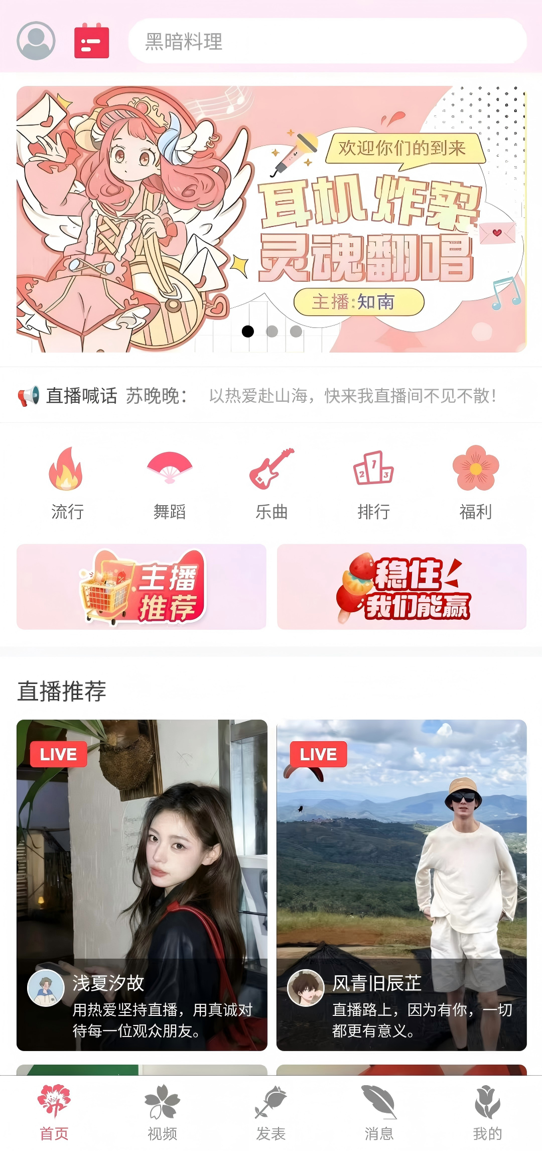 APP界面